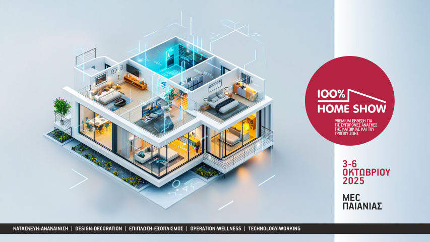 100% Home Show 2025  Νέα Έκθεση για την Κατοικία και τον Σύγχρονο Τρόπο Ζωής