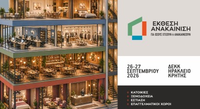 Έκθεση “Ανακαίνιση”: η Κρήτη αποκτά τη δική της Έκθεση για όσους Χτίζουν ή Ανακαινίζουν